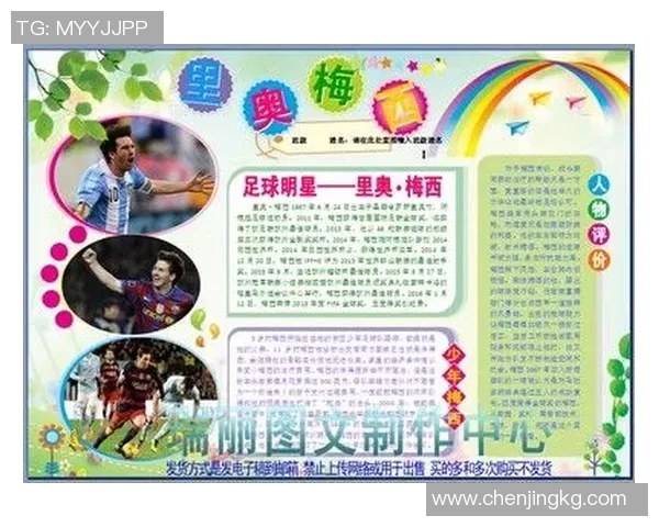 球星12号足球：探秘顶级球员背后不为人知的传奇故事与荣耀时刻